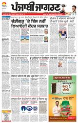 Punjab Jagran Hoshiarpur