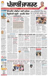 Punjab Jagran Hoshiarpur