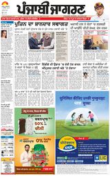 Punjab Jagran Hoshiarpur