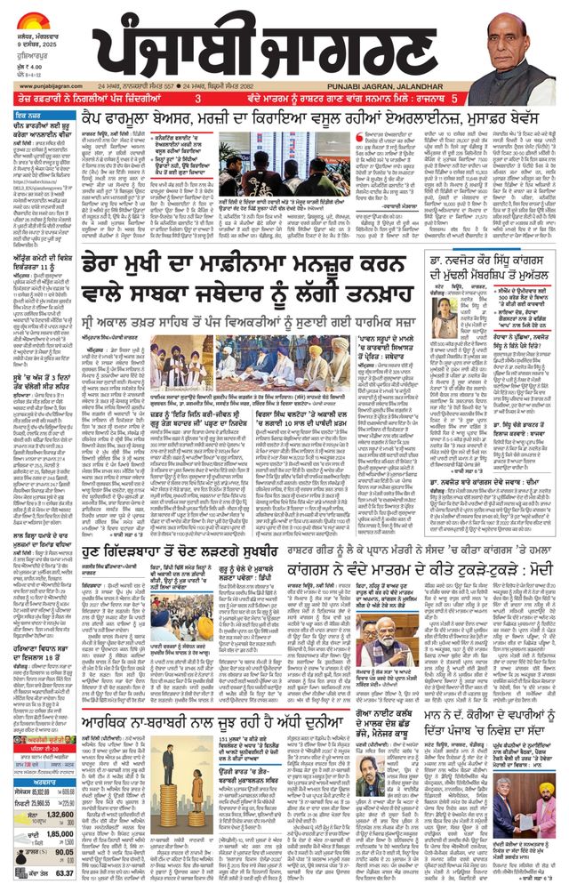 Punjab Jagran Hoshiarpur