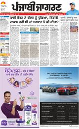 Punjab Jagran Hoshiarpur