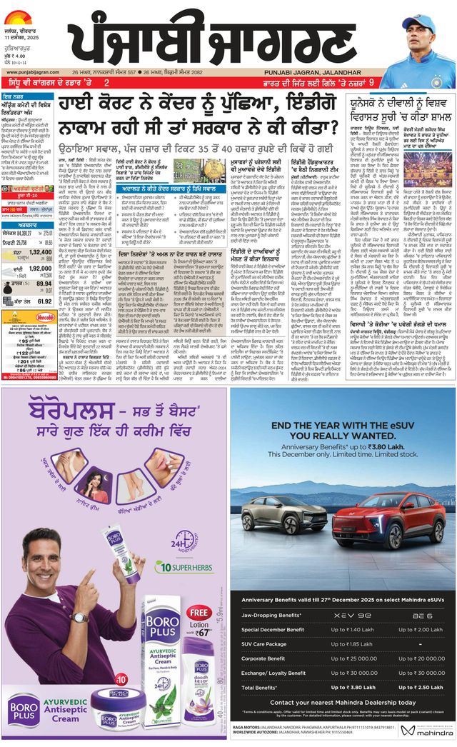 Punjab Jagran Hoshiarpur