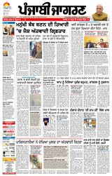 Punjab Jagran Hoshiarpur
