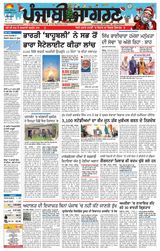 Punjab Jagran Hoshiarpur