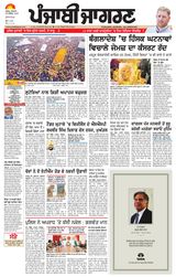 Punjab Jagran Hoshiarpur