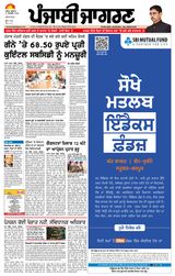 Punjab Jagran Hoshiarpur