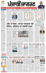 Punjab Jagran Hoshiarpur