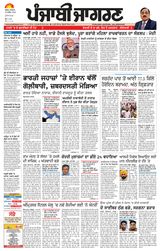 Punjab Jagran Hoshiarpur