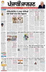 Punjab Jagran Hoshiarpur