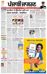 Punjab Jagran Hoshiarpur