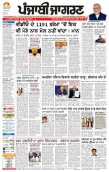 Punjab Jagran Hoshiarpur