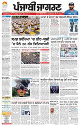 Punjab Jagran Hoshiarpur
