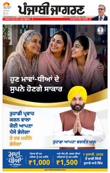 Punjab Jagran Hoshiarpur