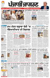 Punjab Jagran Hoshiarpur