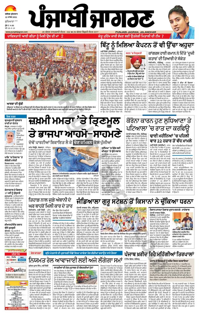 Punjab Jagran Jagraon