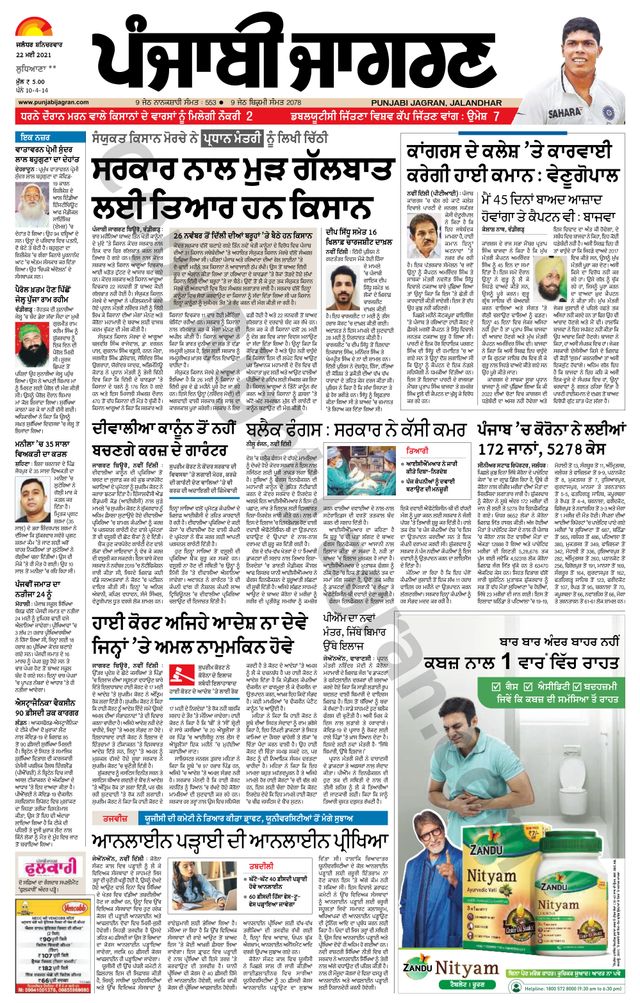 Punjab Jagran Jagraon