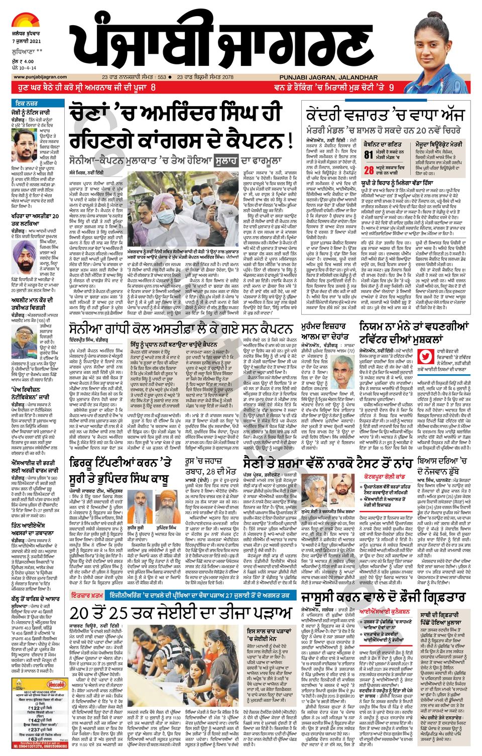 Punjab Jagran JagraonJuly 07, 2021 Newspaper Get your Digital
