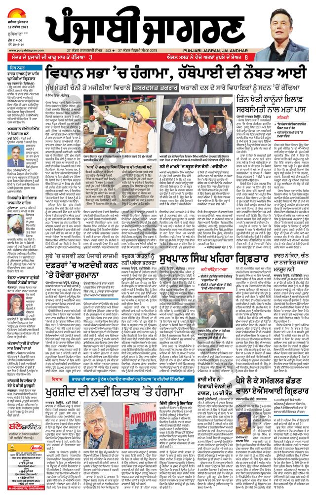 Punjab Jagran Jagraon