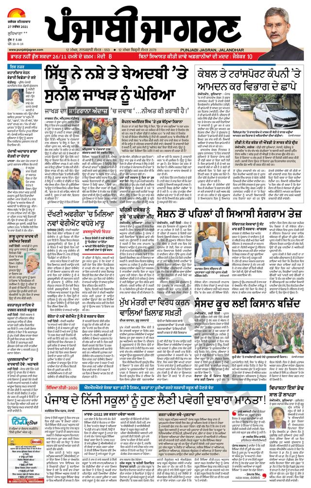 Punjab Jagran Jagraon