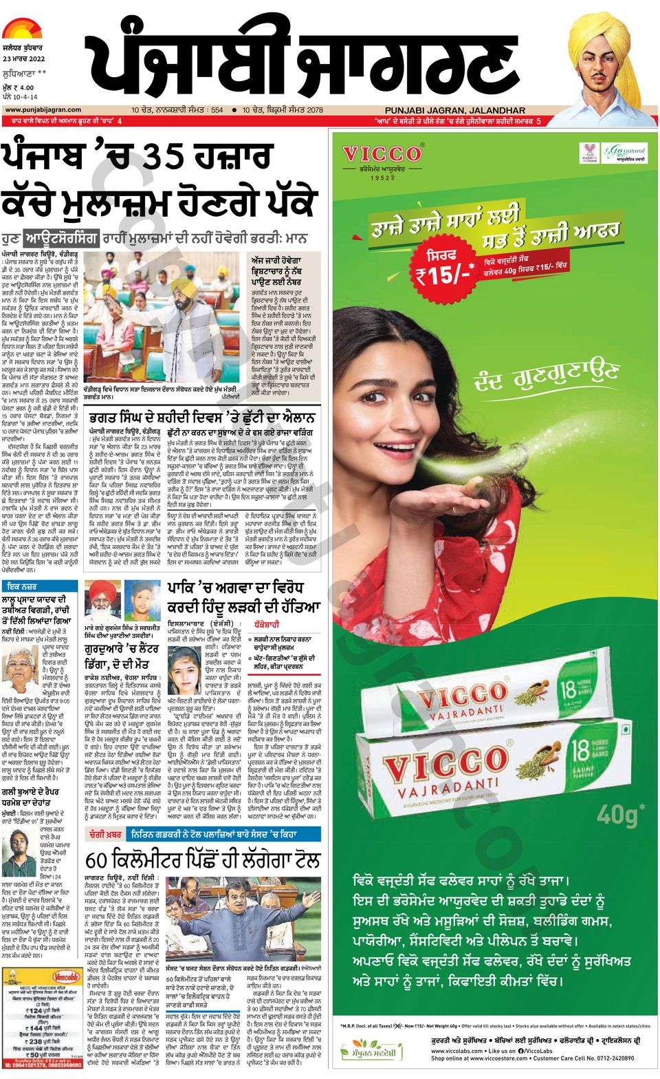 Punjab Jagran JagraonMarch 23, 2022 Newspaper
