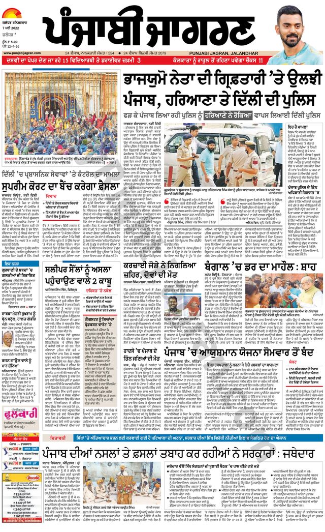 Punjab Jagran Jagraon