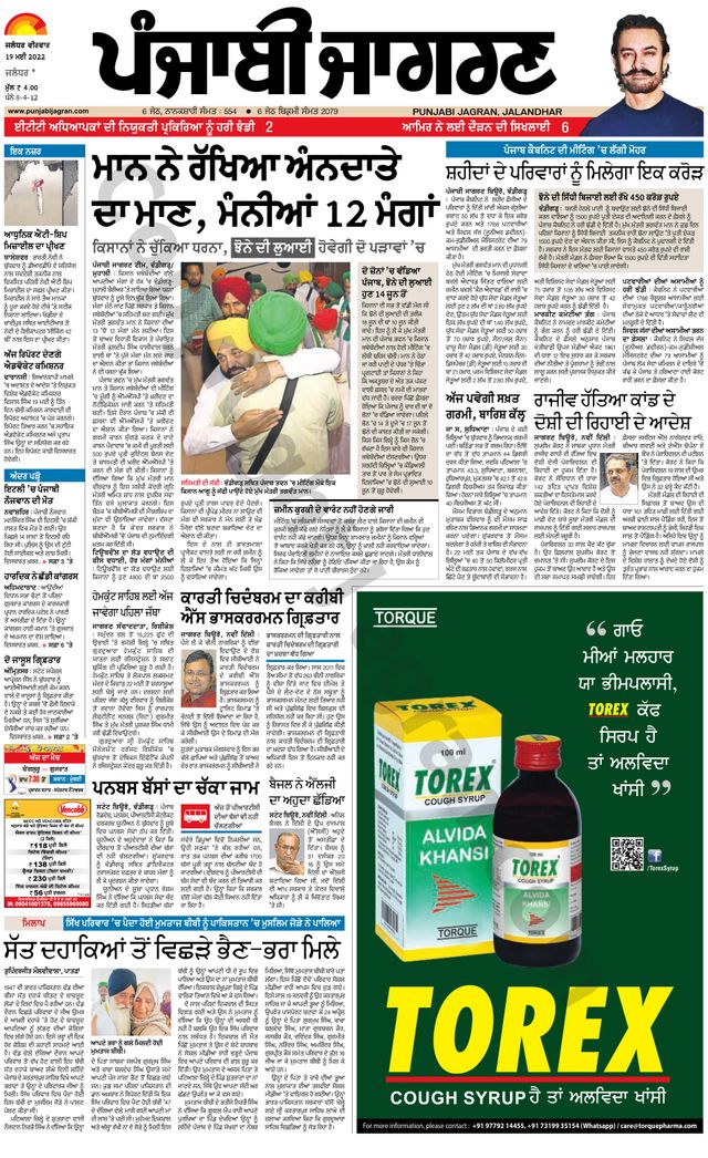 Punjab Jagran Jagraon