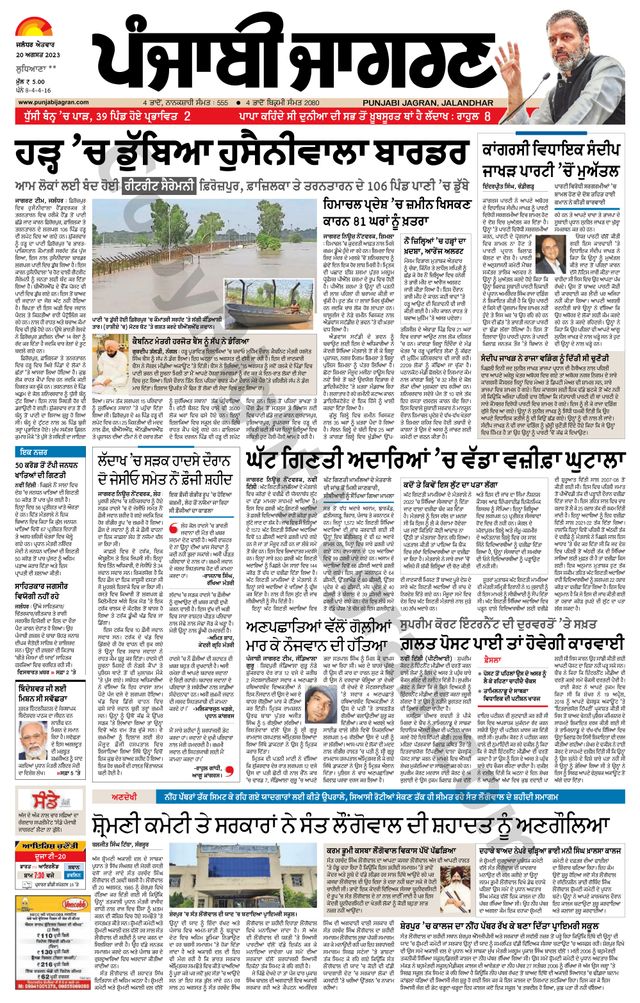 Punjab Jagran Jagraon