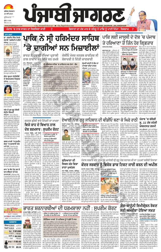 Punjab Jagran Jagraon