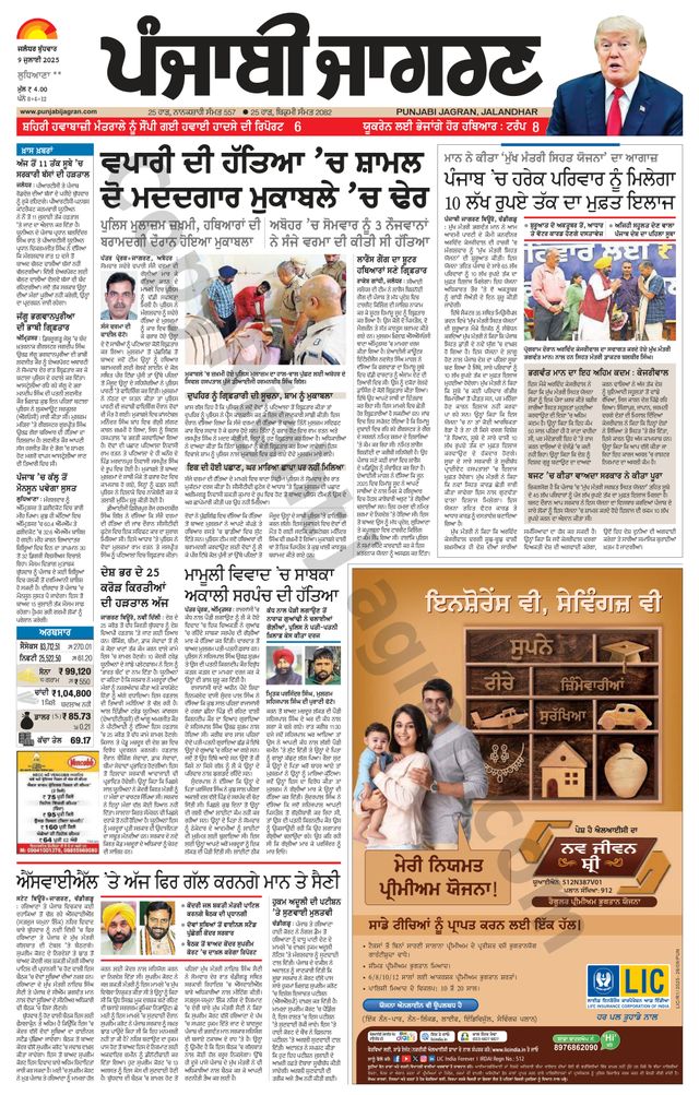Punjab Jagran Jagraon