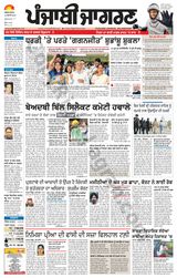 Punjab Jagran Jagraon