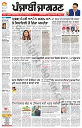 Punjab Jagran Jagraon