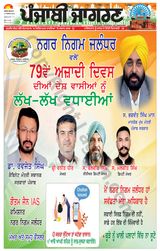 Punjab Jagran Jagraon