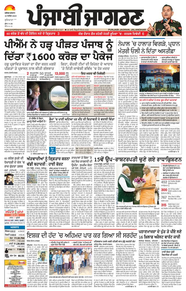 Punjab Jagran Jagraon