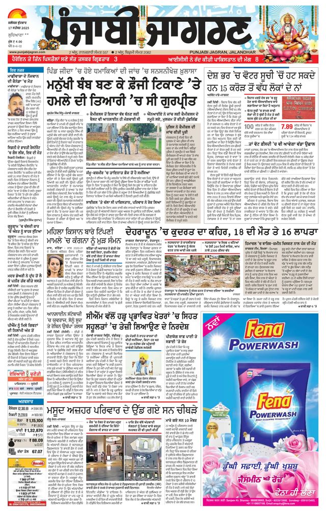Punjab Jagran Jagraon