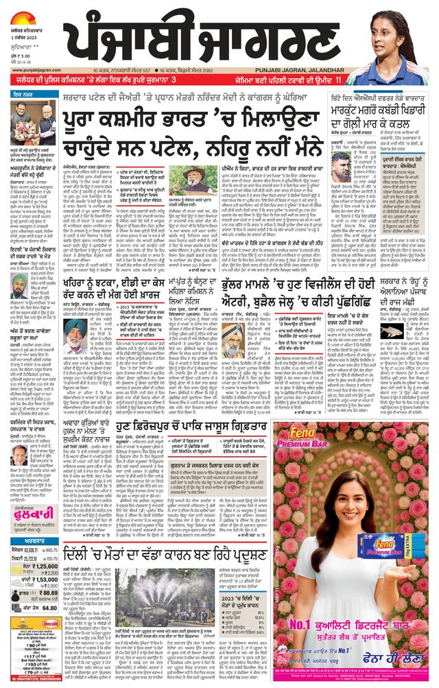 Punjab Jagran Jagraon