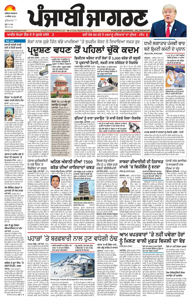 Punjab Jagran Jagraon