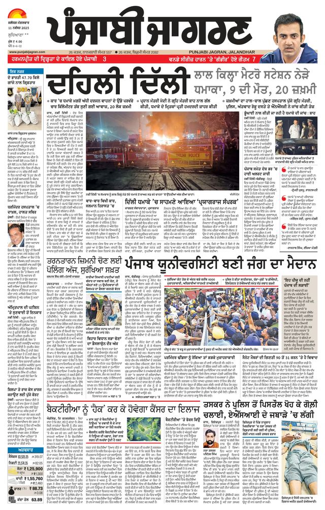 Punjab Jagran Jagraon