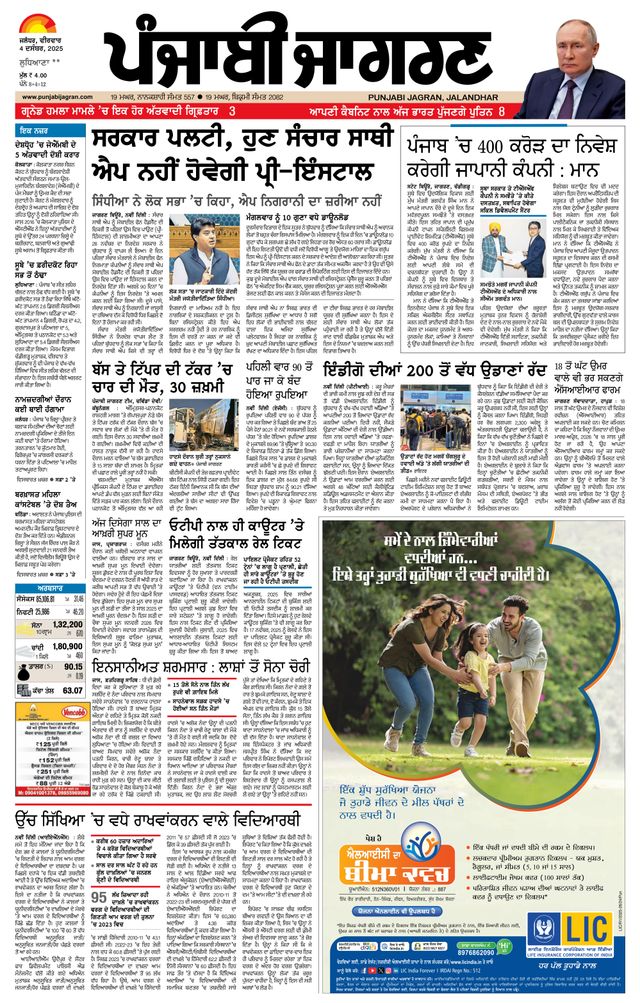 Punjab Jagran Jagraon