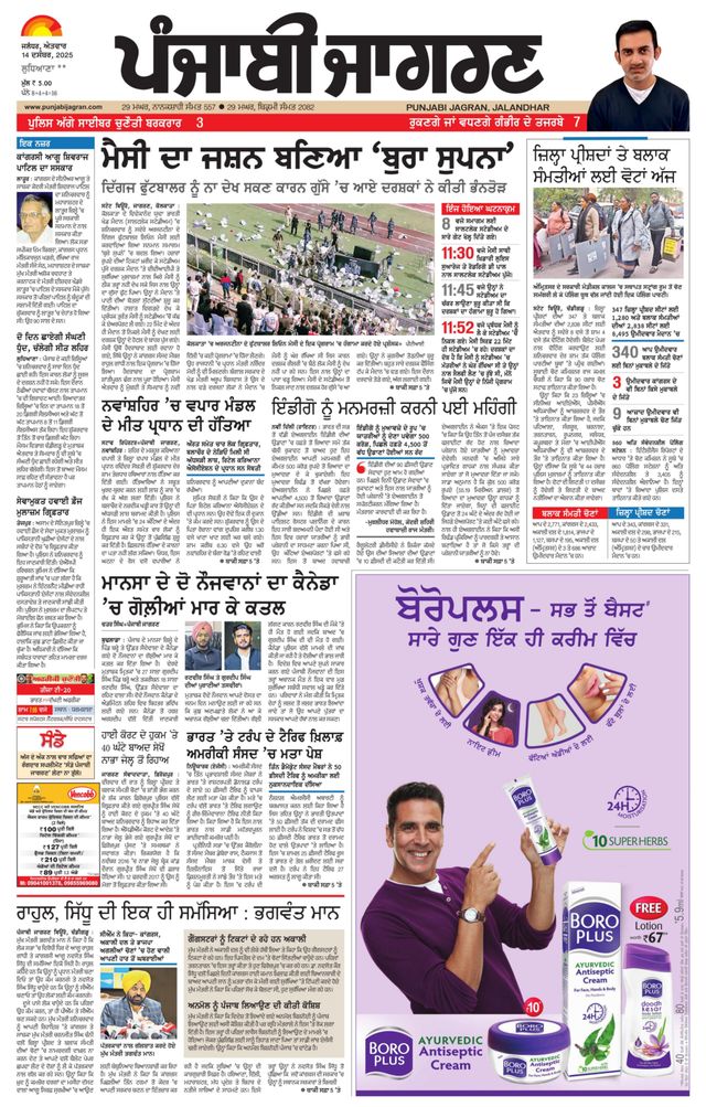 Punjab Jagran Jagraon