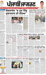 Punjab Jagran Jagraon