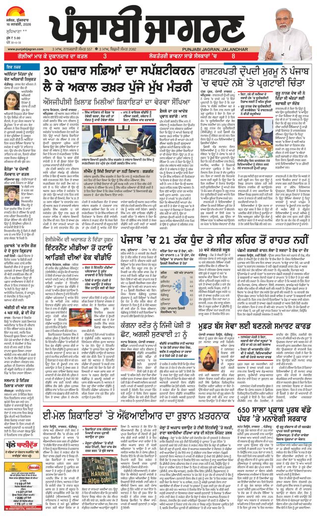 Punjab Jagran Jagraon