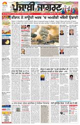 Punjab Jagran Jagraon