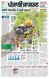 Punjab Jagran Jagraon