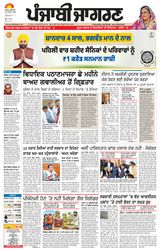 Punjab Jagran Jagraon
