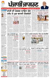 Punjab Jagran Jagraon