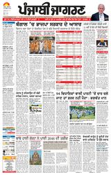 Punjab Jagran Jagraon