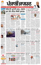 Punjab Jagran Jagraon