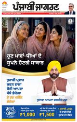 Punjab Jagran Jagraon