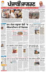 Punjab Jagran Jagraon