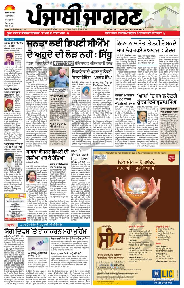 Punjab Jagran Tarntaran